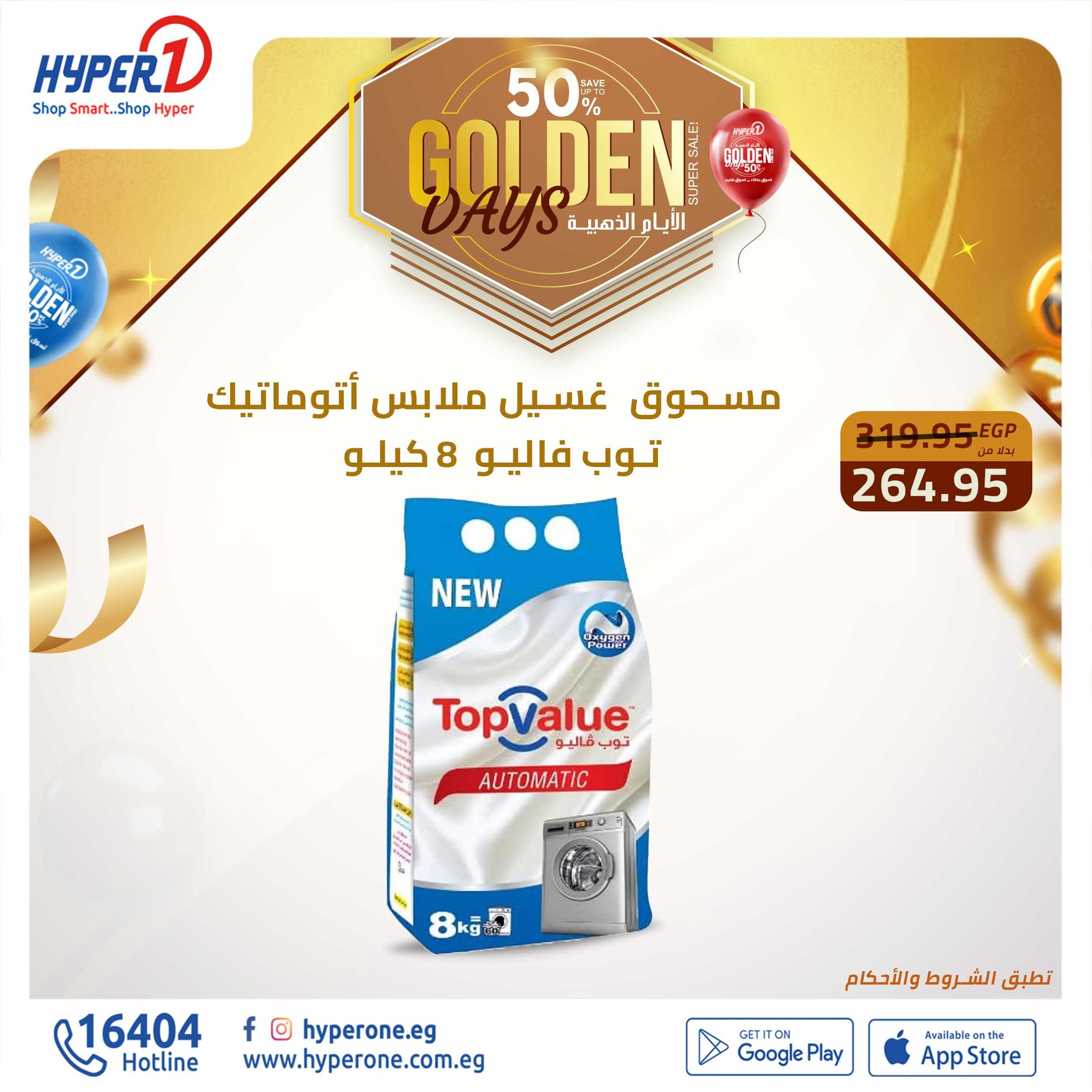 hyper-one offers from 14dec to 14dec 2024 عروض هايبر وان من 14 ديسمبر حتى 14 ديسمبر 2024 صفحة رقم 37